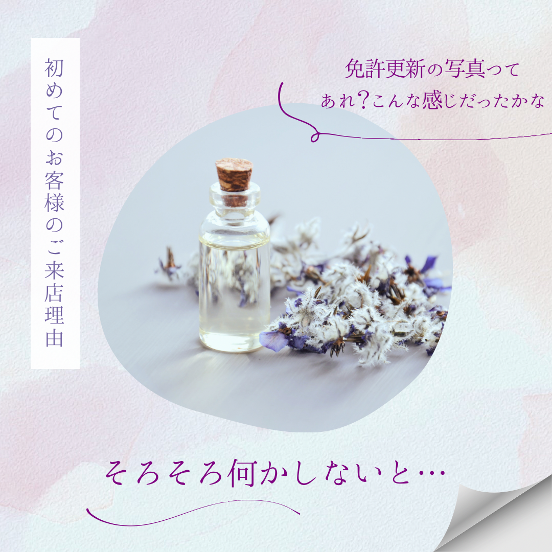 免許更新の写真がきっかけでご来店くださいました【新潟市】